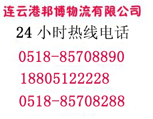 邦博-直達連云港物流專線公司,身邊的貨物運輸專家 邦博-直達連云港物流專線公司,身邊的貨物運輸專家
